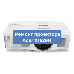 Замена линзы на проекторе Acer X1629H в Москве